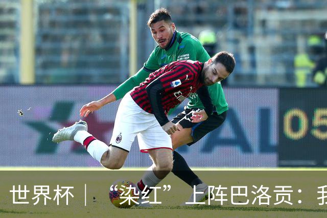 世界杯｜“染红”上阵巴洛贡：我没参与整个事件处理